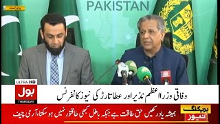 LIVE : Federal Ministers Azam Nazeer &  Ata Tarar News Conference | Pakistan Govt | BOL News