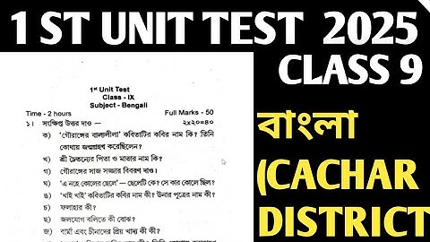 1 st unit test question paper Bengali 2025// class 9 Bengali 1st  unit test question paper 2025