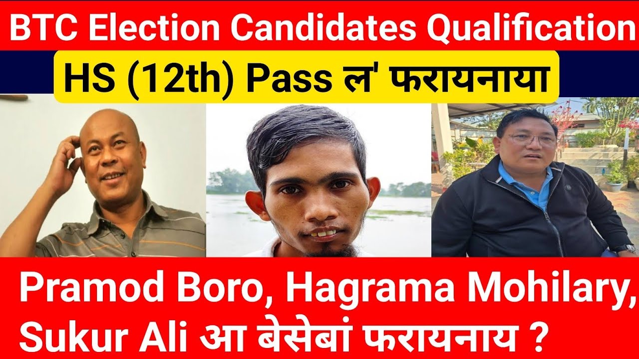 BTC Election- Pramod Boro, Hagrama Mohilary आ बेसेबां फरायनाय || Bodo News 