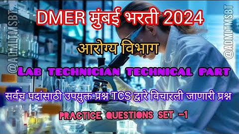 DMER Lab Technician  questions paper 2023  important questions