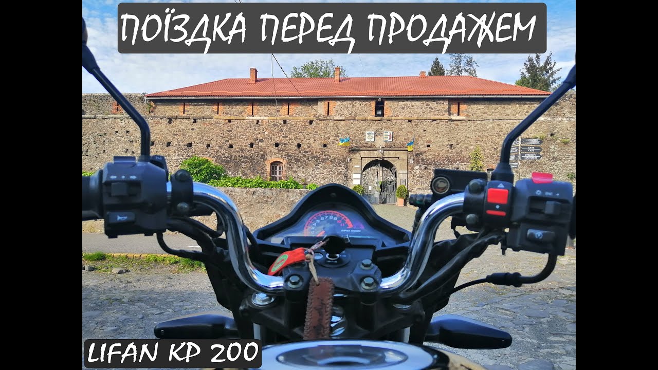 Лифан кпс 200