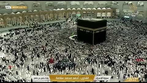 سورة الاسراء احمد محمد سلامة