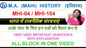 MHI-04 / MHI-104, भारत में राजनैतिक संरचनाएं, M.A.  (MAHI)  HISTORY,    100% प्रश्न यहीं से आएंगे