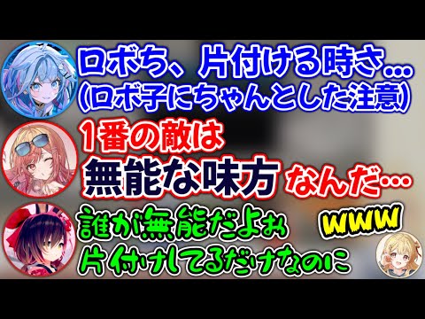 ロボ子先輩が後輩達にボロクソに言われる爆笑シーンwww【ホロライブ切り抜き/ロボ子/一条莉々華/音乃瀬奏/水宮枢】