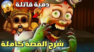 الدمية تتحكم بك وتريد القضاء عليك  | شرح القصة كاملة | Hello puppets