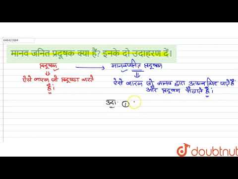 वीडियो: क्या सभी प्रदूषक मानवजनित स्रोतों से आते हैं?