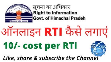 ऑनलाइन RTI कैसे लगाएं/RTI in HIMACHAL ONLINE/COMPLETE INFORMATION ABOUT RTI #onlinerti #rti #rtihp
