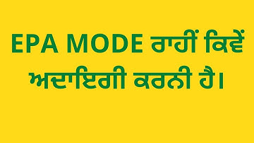 HOW TO USE EPA MODE IN PFMS