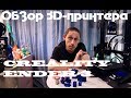 Обзор 3д-принтера CREALITY ENDER-3