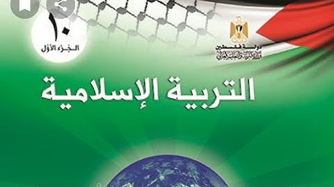 سورة التوبة الآيات من 1الى 6 للصف العاشر ف1