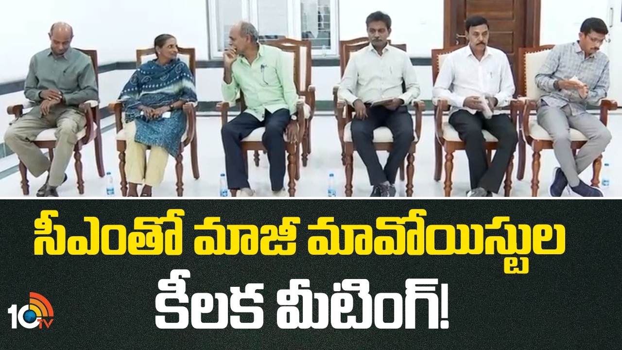 సీఎంతో మాజీ మావోయిస్టుల కీలక మీటింగ్! | Surrendered Maoists Meet With CM Revanth Reddy | 10TV News