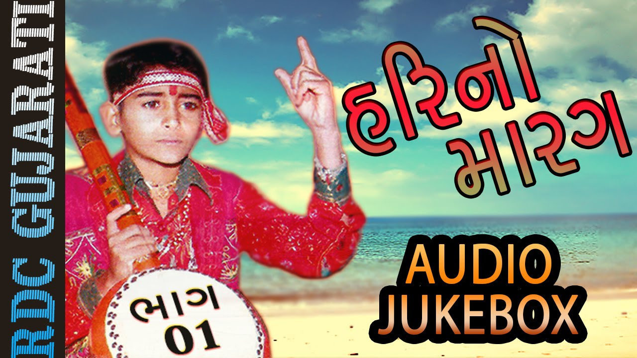 Hari No Marag Part 1  Hari Bharwad Bhajan  Audio JUKEBOX  Super Hit Gujarati Bhajan  EKTA SOUND