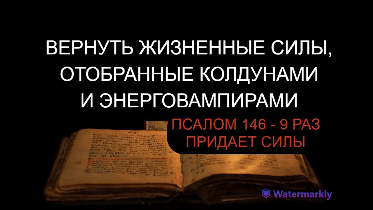 Ведьмы и колдуны в церкви, и как уберечься от соборной магии в святом месте