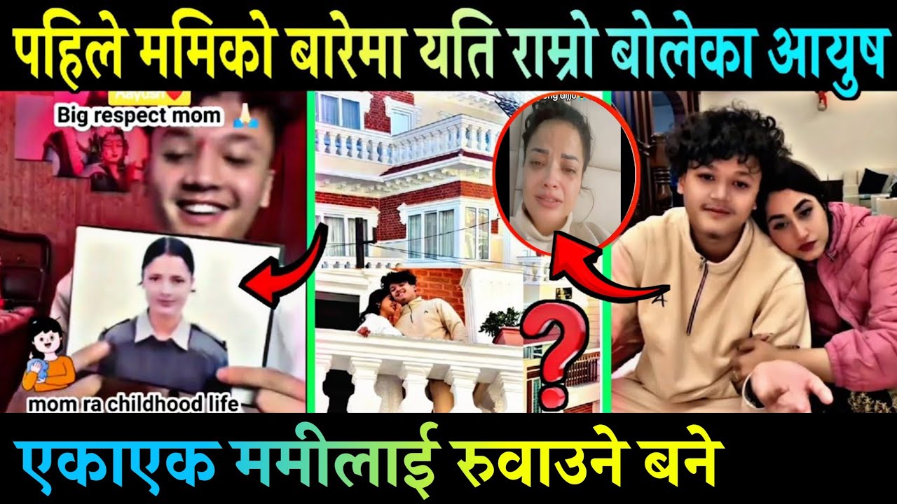 पहिले ममिको बारेमा यति राम्रो कुरा गरेका आयुष आजभोलि live मा ममि विरुद्ध | Ayush and his mom problem