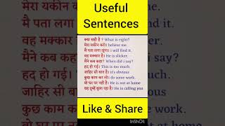 Daily Use Sentences | Daily Use Words | Daily Use Sentences in English | Daily Use Words Meaning