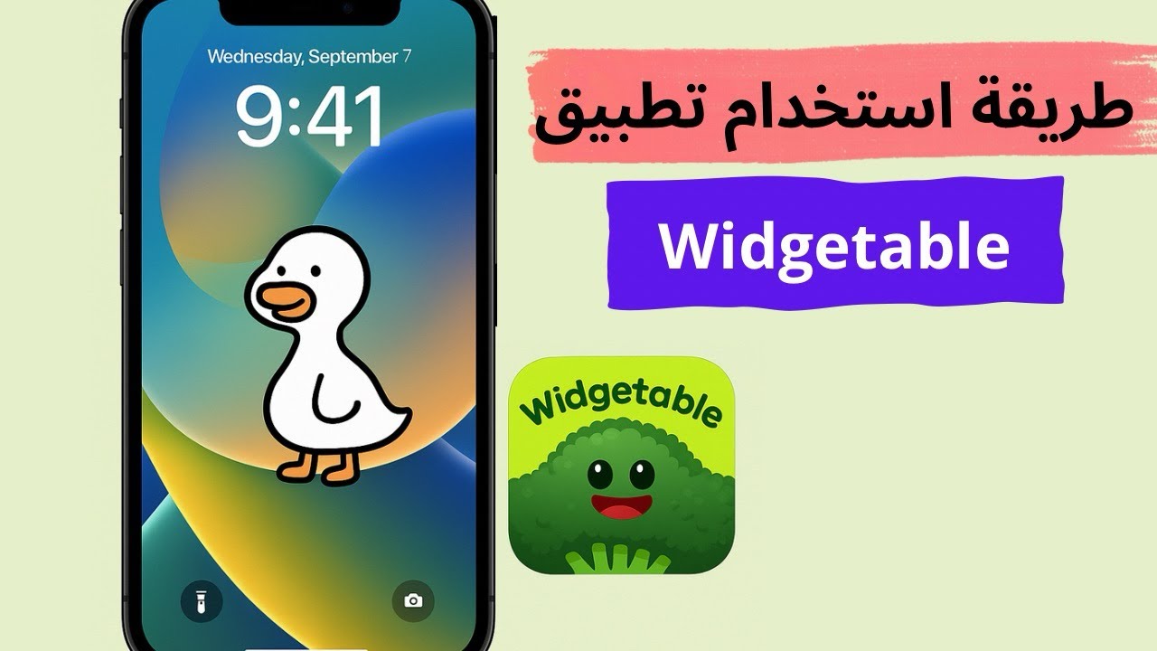 طريقة استخدام تطبيق Widgetable خطوة بخطوة - YouTube