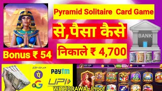 Pyramid Solitaire  Card Game | Pyramid Solitaire  Card Game App Se Paise Withdrawal Kaise Kare screenshot 4