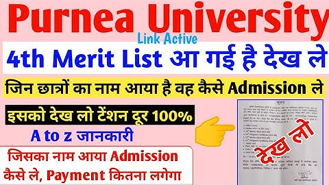4th Merit List में नाम आने के बाद कैसे करें Admission Purnea University Part 1 BA Bsc Bcom BCA BBA