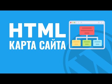 HTML-карта сайта для посетителей