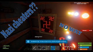 RUST-ВЫЖИВАНИЕ?КЛАН ЧИТЕРОВ!!!АМЕРИКА ИСПОЛЬЗУЕТ ЧИТЫ???