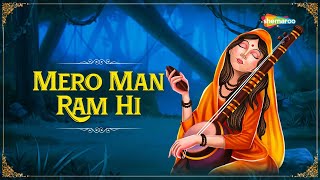 Mero Mann Ram Hi Ram Rate Re I मेरो मन राम ही रटे | Bhajan Samrat ANUP Jalota | Ram Mandir Ayodhya