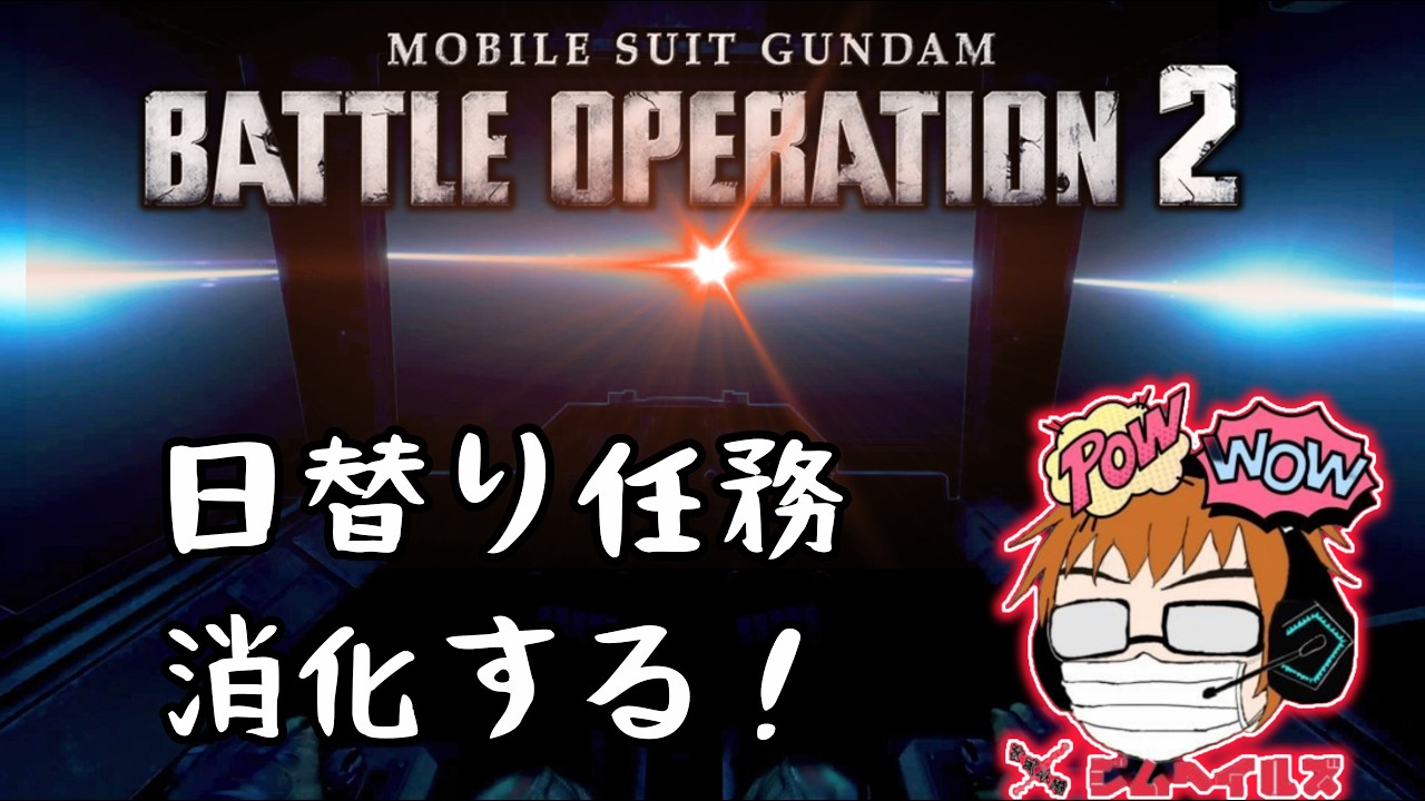 [バトオペ2 PS5] #雑談 エペとガンダムがコラボ！ (ジムヘイルズの雑談的生配信Vol.2739)#ゲーム配信