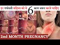      6      second month of pregnancy in hindi
