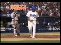 2004年9月23日 横浜対巨人 サヨナラ