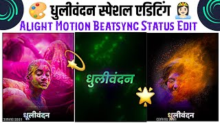 Happy Holi Alight Motion Video Editing | धुलीवंदन स्टेटस एडिटिंग Trending Video editing SP CREATION screenshot 2