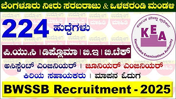 BWSSB Recruitment 2025 | KEA Notification 2025 | KEA BWSSB Notification | KEA recruitment 2025