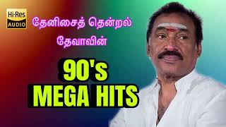 தேனிசைத் தென்றல் தேவாவின் காலத்தைவென்ற மெலோடிப் பாடல்கள் | Deva 90's hits | S.P.B, Chitra, Janaki