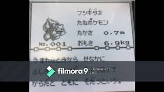 鳴き声 フシギダネ ポケモンの一覧 (1