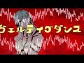 ピコン - ヴェルティゴダンス ft. 初音ミク