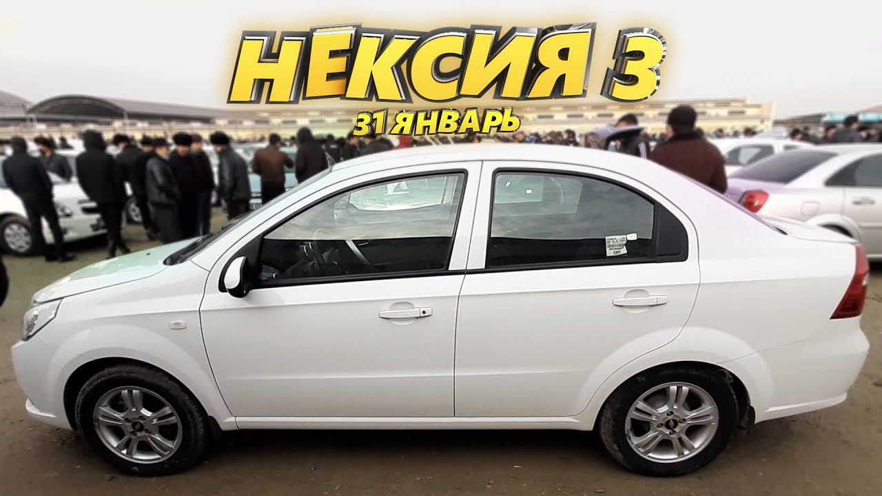 Нексия 3 нархлари