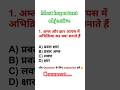 🔥viral objective 2026 ll #biharboard2026 #vviobjectivequestion #matricexam2026 #education #shorts ll