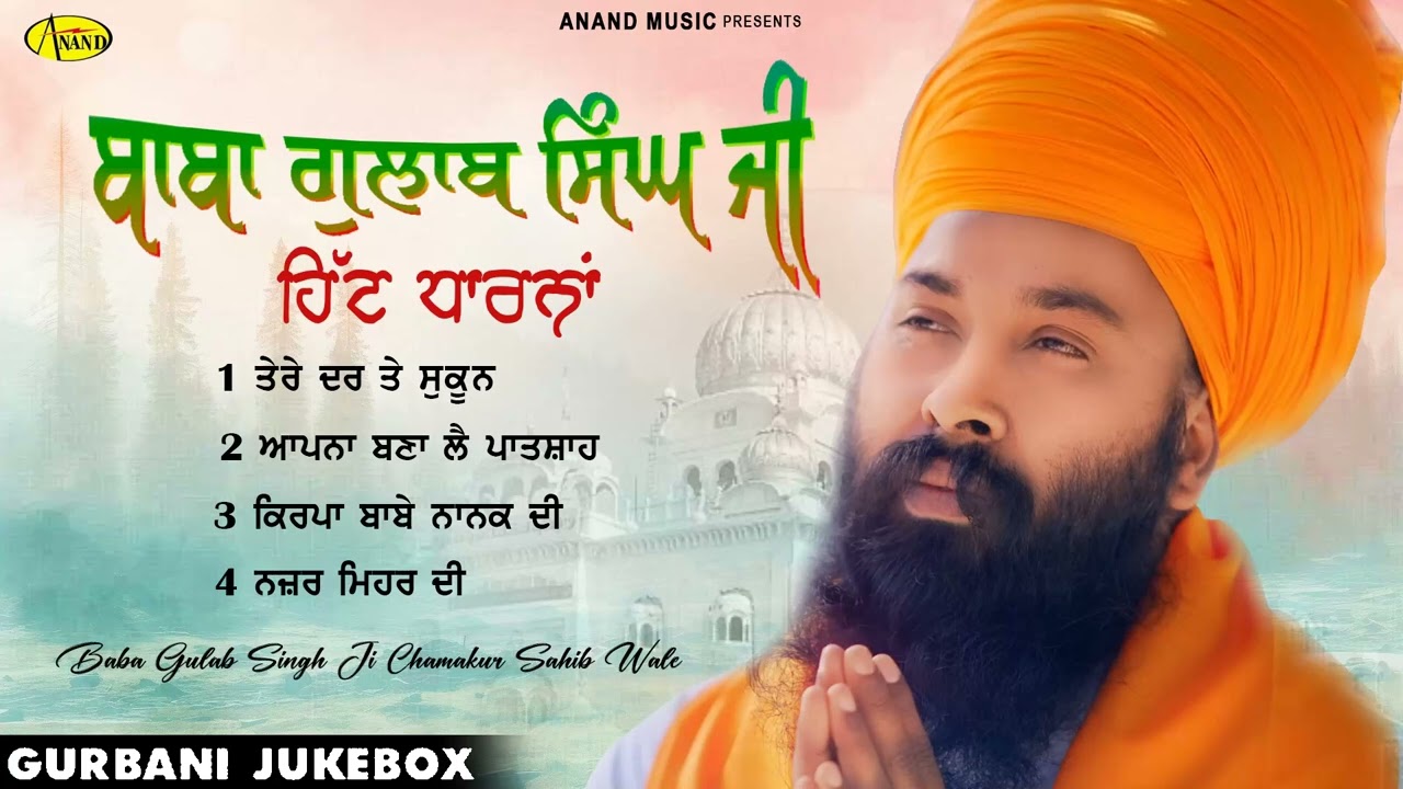 Hit Dharna l Baba Gulab Singh Ji Chamkaur Sahib Wale l New Punjabi Dharna 2025 l Guru Shabad