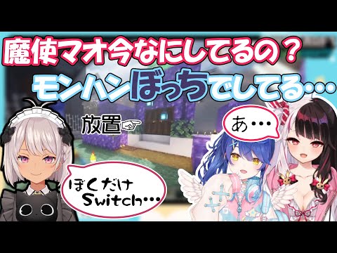 独りNPCと戯れている裏でぼっち建築を笑われる魔使マオ【にじさんじ/切り抜き/魔使マオ/夜見れな/天宮こころ/Minecraft/モンスターハンターライズ】