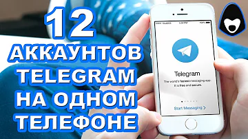 Сколько аккаунтов можно добавлять в ТГ