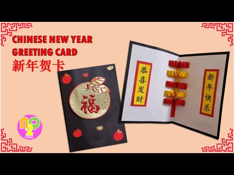 新年贺卡制作 | Chinese New Year Greeting Card DIY | Cara Membuat Kartu Ucapan Imlek