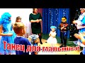 Танец для малышей - Весёлый каблучок - Чок да чок танцуют дети