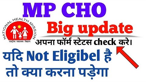 MP CHO big Update !! सभी अपना Form का status check करे। यदी not eligible hai तो क्या करे?