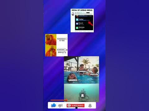 мемы это мемы #subscribe #shorts #мем #мамонт #лайк - YouTube
