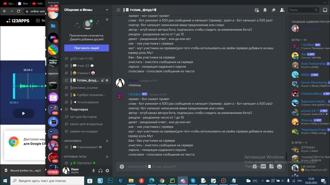 Голосовые боты дискорд. Краш бот Дискорд. Бамп боты Дискорд. Все боты дискорда. Краш боты.