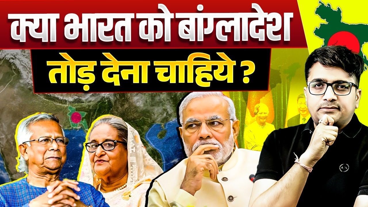 Should India Break Bangladesh? 😱 Shocking Reality Explained by Ankit Avasthi Sir