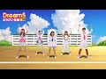 Dream5 / ようかい体操第二 <振りビデオ>