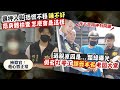 【每日必看】高雄北上犯案動機曝光? 傳跟女友父親職業有關?｜殺人未遂逃犯&quot;躲宿舍&quot; 室友:他說林口來的.借菸借錢 20240523