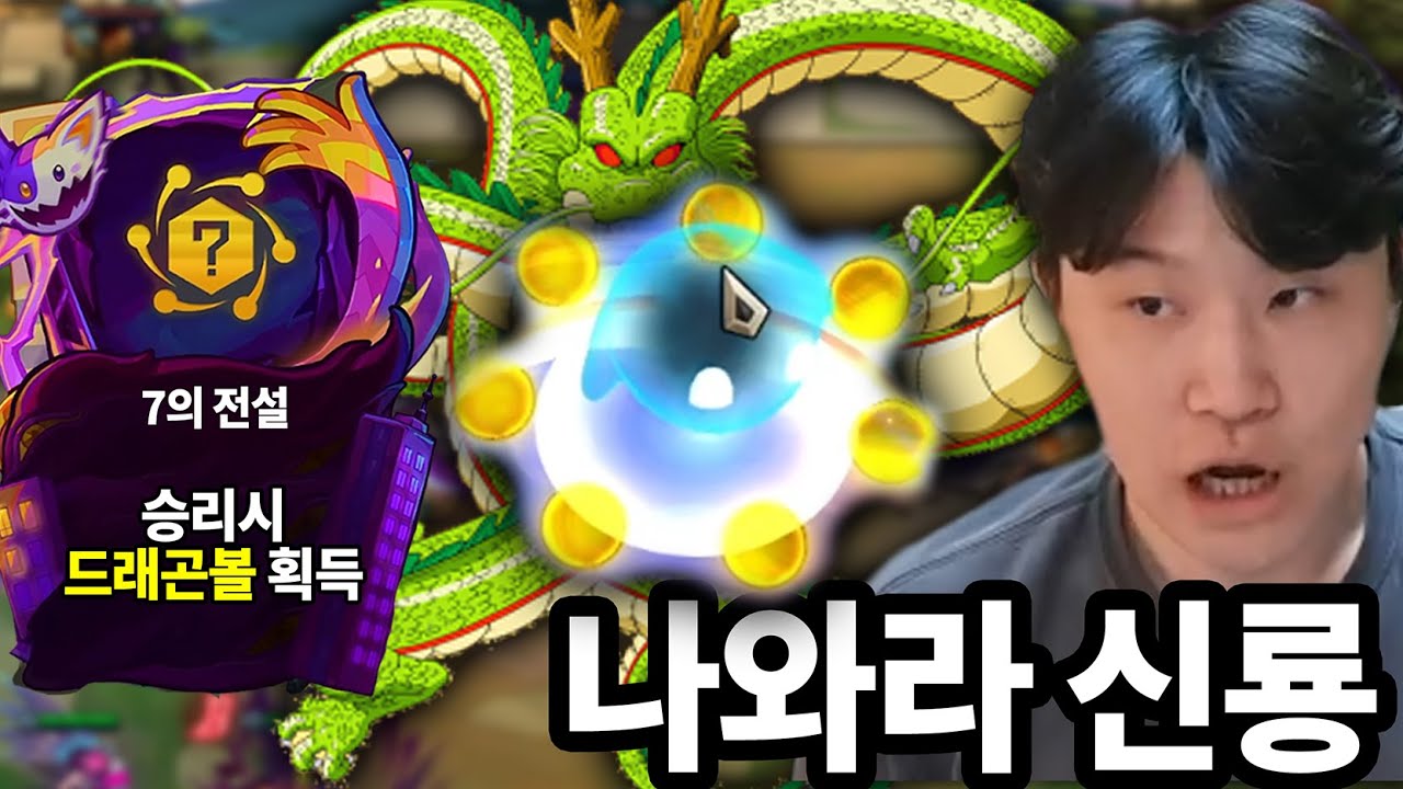 드래곤볼 7개 모아오면 소원을 들어주는 증강체