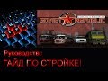 Гайд Workers & Resources Soviet Republic Быстрый старт