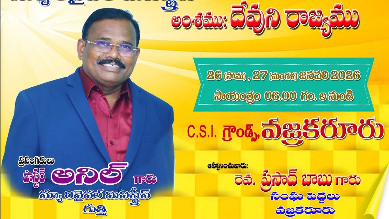 సంఘ క్షేమాభివృద్ధి కూడికలుప్రసంగికులు ఫాస్టర్ అనిల్ గారు ⛪🫂🙏