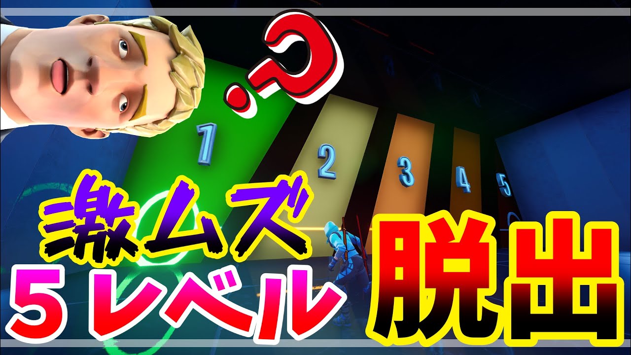 フォートナイト 5レベルなのに難しい謎解き脱出 脱出マップ 難易度 ハード Five Difficulty Level Escape Room 6358 1152 8052 ガンオン雑記